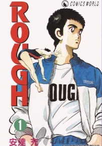 Rough 1-12卷 安达充 漫画全集下载