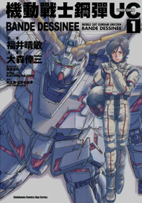 机动战士高达UC  1-17卷  福井晴敏 大森幸三  漫画百度网盘下载