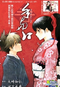 浮世奇缘 0-20话 河下水希 漫画全集百度网盘下载