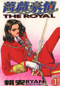 薔薇豪情 1-3卷 赖安 漫画百度网盘下载