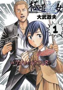 黑社会的超能力女儿 极道超女 1-19卷 大武政夫 漫画全集下载