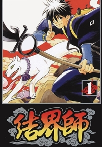 结界师 1-35卷+短篇+指南之书 田边伊卫郎 漫画全集下载