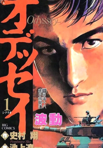 波动 奥德赛  1-3卷  史村翔 池上辽一  漫画百度网盘下载