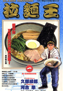拉面王  1-26卷  久部绿郎  漫画百度网盘下载