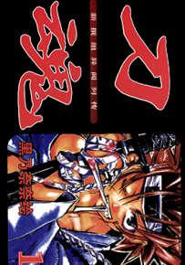 刀魂 新选组异闻录  1-6卷  黑乃奈奈绘  漫画百度网盘下载