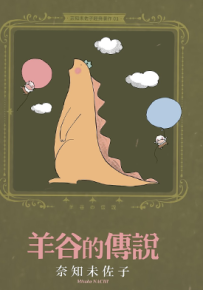 奈知未佐子经典著作 1-10卷 奈知未佐子 漫画百度网盘下载