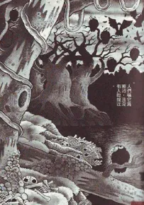 怪奇档案 1卷 日野日出志 漫画百度网盘下载