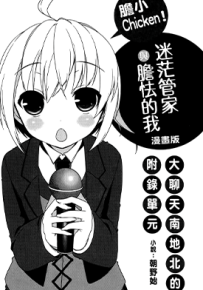 迷茫管家与胆怯的我  1卷  朝野始  にぃと  漫画百度网盘下载