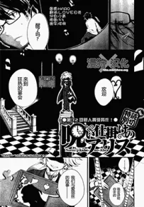 开始诅咒的爱丽丝 1卷 栞 漫画百度网盘下载