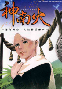 神南火 1卷 星野之宣 漫画百度网盘下载