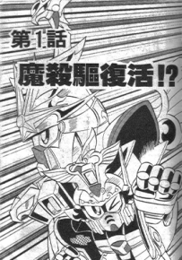 SD高达武者系列漫画合集 多卷 神田正宏 等 漫画百度网盘下载