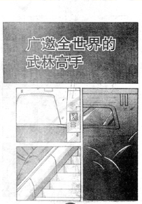 银河面临危机，身手不凡的高手 1卷 鸟山明 漫画百度网盘下载