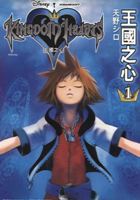 王国之心 1-4卷 天野シロ 漫画百度网盘下载