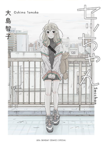 se酱 1卷 大岛智子 漫画百度网盘下载