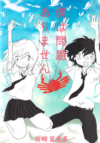 我很正常 1话 宫崎夏次系 漫画百度网盘下载