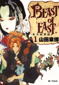 东方眩晕录 1-3卷 山田章博 漫画百度网盘下载
