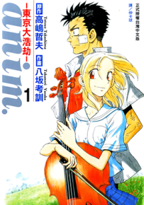 anim.-东京大浩劫-  1-3卷  高鸠哲夫 八坂考训  漫画百度网盘下载