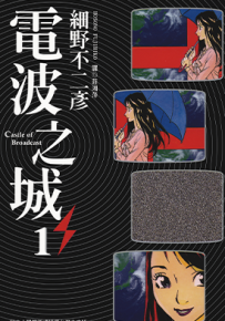 电波之城  1-7卷  细野不二彦  漫画百度网盘下载