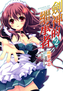剑神的继承者  1卷  镜游  漫画百度网盘下载