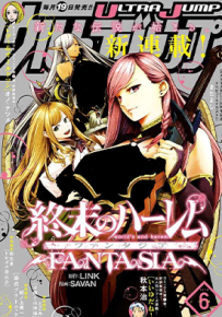 终末的后宫幻想曲 1-20卷 LINK SAVAN 漫画百度网盘下载