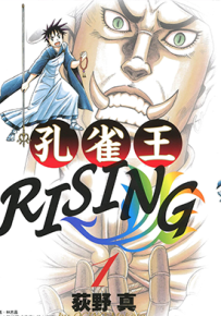 孔雀王RISING 1-9卷 荻野真 漫画百度网盘下载