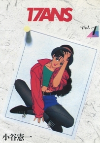 17ANS 17岁美少女 1-12卷 小谷宪一 漫画全集百度网盘下载