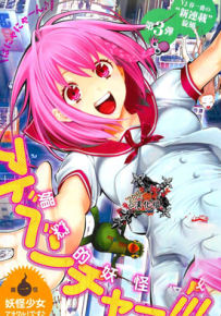 妖怪少女 1-85话 船津一辉 漫画百度网盘下载