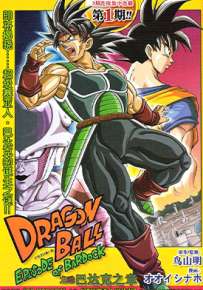 龙珠 巴达克之章 1-3卷 鸟山明 オオイシナホ 漫画百度网盘下载