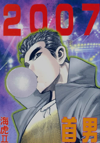 海虎2  1-48卷  温日良 邓志辉  漫画百度网盘下载