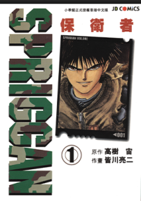 SPRIGGAN保卫者  1-11卷  皆川亮二  漫画百度网盘下载