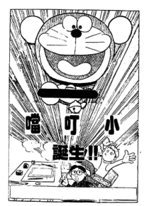 哆啦A梦诞生  1卷  藤子·F·不二雄  漫画百度网盘下载