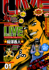 LIVE 1卷 梅泽春人 漫画百度网盘下载