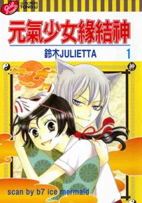 元气少女缘结神 1-123话+番外 铃木 JULIETTA 漫画百度网盘下载
