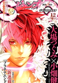 铂金终局 1-9卷 台湾电子版 小畑健 大场鸫 漫画全集下载