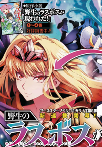 野生的最终BOSS出现了 1-609话 Firehead 叶月翼 漫画百度网盘下载