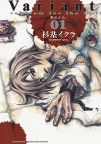 Variante寄生少女 1-4卷 杉基イクラ 漫画百度网盘下载