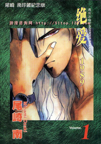 绝爱 1-19卷+番外2+外传2 尾崎南 漫画百度网盘下载