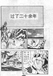 龙珠 Z 最强对最强 1卷 鸟山明 漫画百度网盘下载