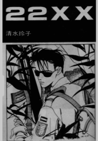 清水玲子短篇作品集  1-8卷  清水玲子  漫画百度网盘下载