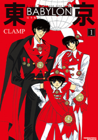 东京BABYLON  1-3卷  CLAMP  漫画百度网盘下载