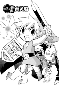 塞尔达传说幻影沙漏  1-2卷  姬川明  漫画百度网盘下载