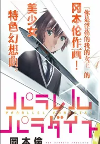 平行天堂 1-118话 冈本伦 漫画百度网盘下载