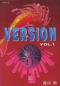 VERSION 1-3卷 坂口尚 漫画百度网盘下载