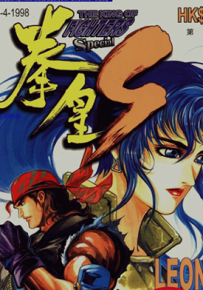 拳皇S  1-3卷  邝世杰  漫画百度网盘下载