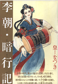 李朝暗行记  1卷  皇名月  漫画百度网盘下载