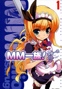MM一族 1-7卷 松野秋鸣 冰树一世 漫画百度网盘下载