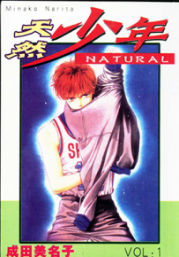 天然少年 1-11卷 成田美名子 漫画百度网盘下载
