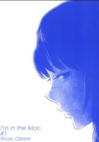 我在麻理体內 1-3卷 押见修造 漫画百度网盘下载