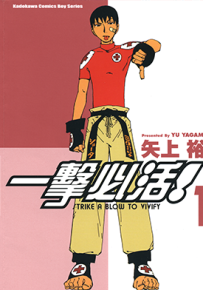 一击必活 1-3卷 矢上裕 漫画百度网盘下载
