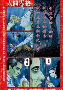 人间失格 1-3卷 太宰治 伊藤润二 漫画百度网盘下载